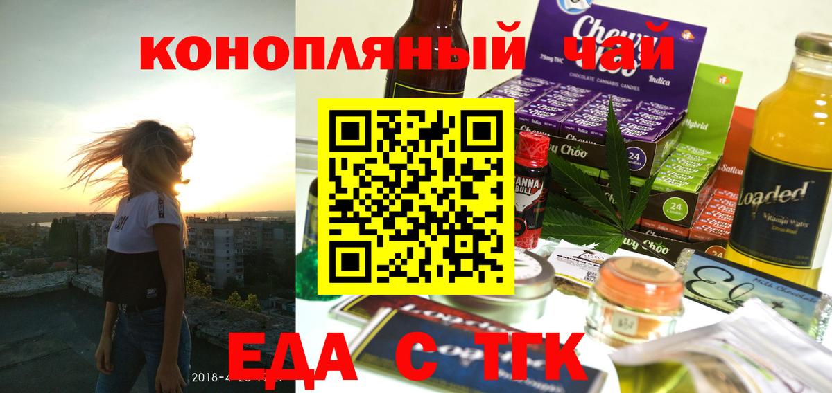 Еда ТГК марихуана  Вход с VPN  Междуреченск 