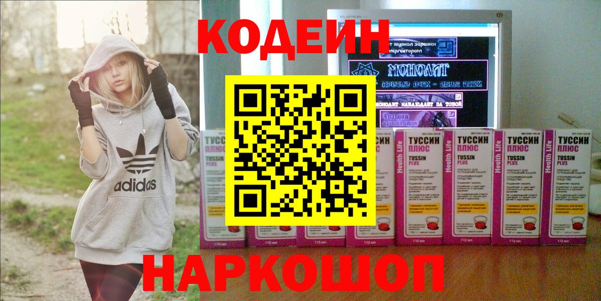 Codein Purple Drank Междуреченск