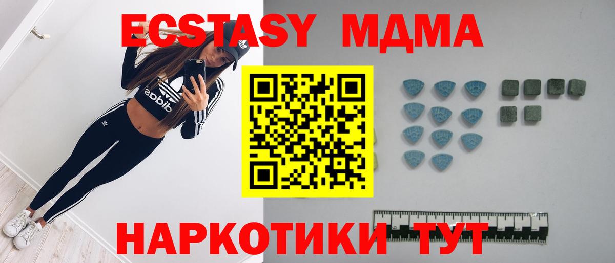 Междуреченск  Экстази MDMA  Вход с VPN  Ecstasy  Ecstasy 280мг 
