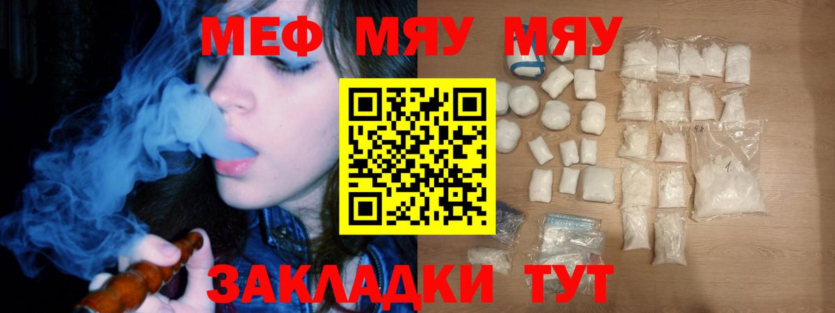 Меф мяу мяу  Междуреченск