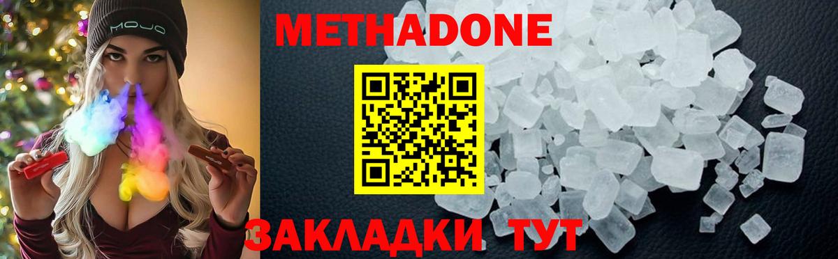 Метадон methadone Междуреченск