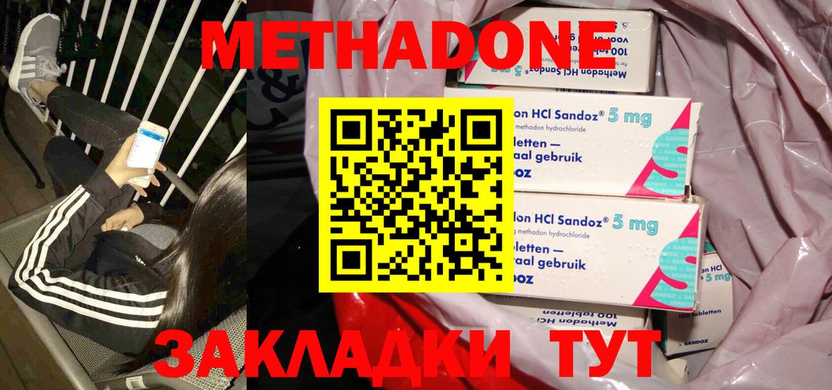 Метадон methadone  blacksprut ссылка  Вход с VPN  Междуреченск  Метадон белоснежный 