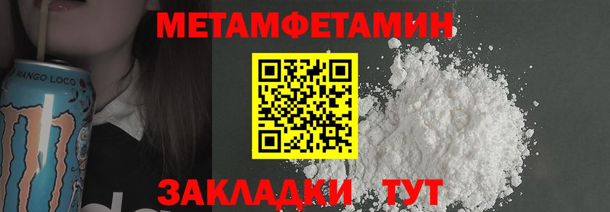 Первитин Methamphetamine Междуреченск