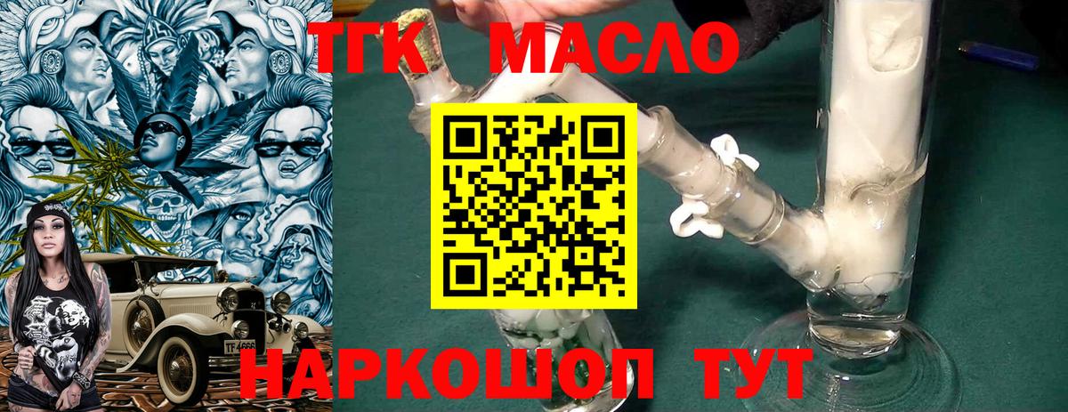 ТГК жижа Междуреченск